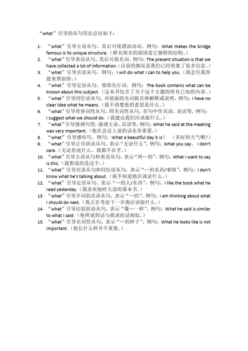 what从句用法总结