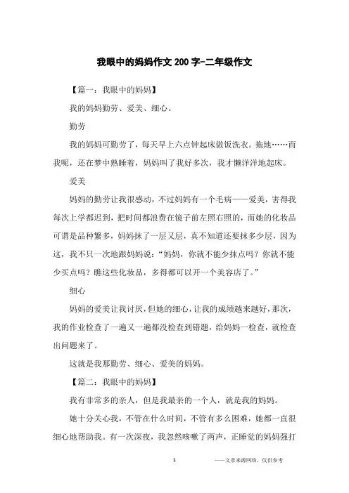 我眼中的妈妈作文200字-二年级作文