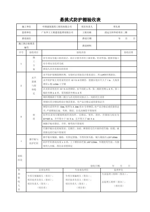 悬挑式防护棚验收表