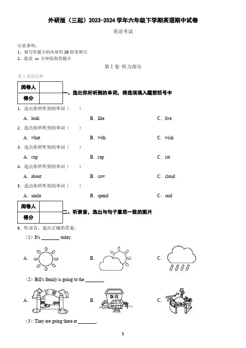 外研版(三起)2023-2024学年六年级下学期英语期中试卷(含答案)
