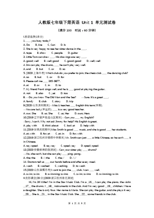 人教版七年级下册英语 Unit 1 单元测试卷(Word版,含答案)