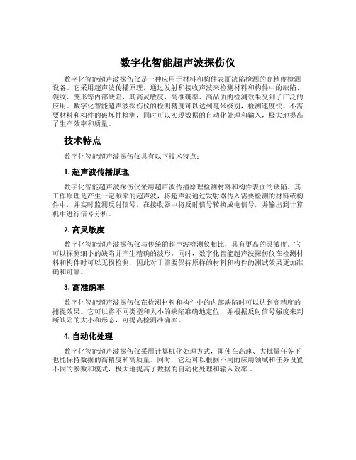 数字化智能超声波探伤仪