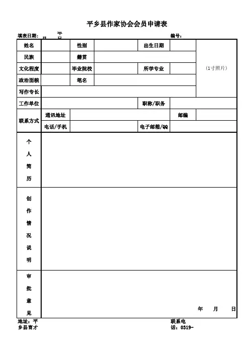 作家协会会员申请表