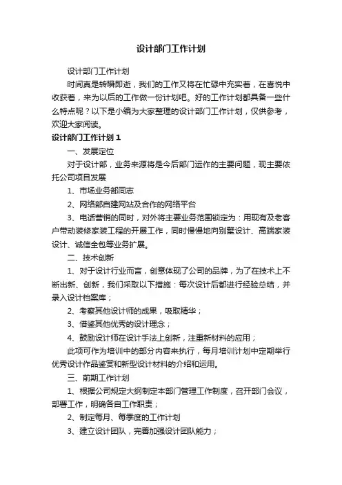 设计部门工作计划