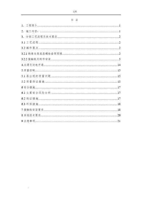 武汉地铁接触轨培训讲义