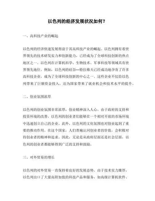 以色列的经济发展状况如何？