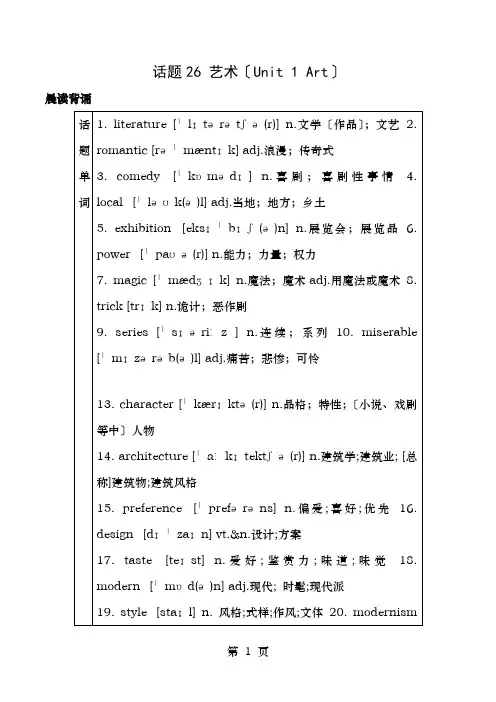 高考英语一轮复习话题26艺术(Unit1Art)新人教版选修6