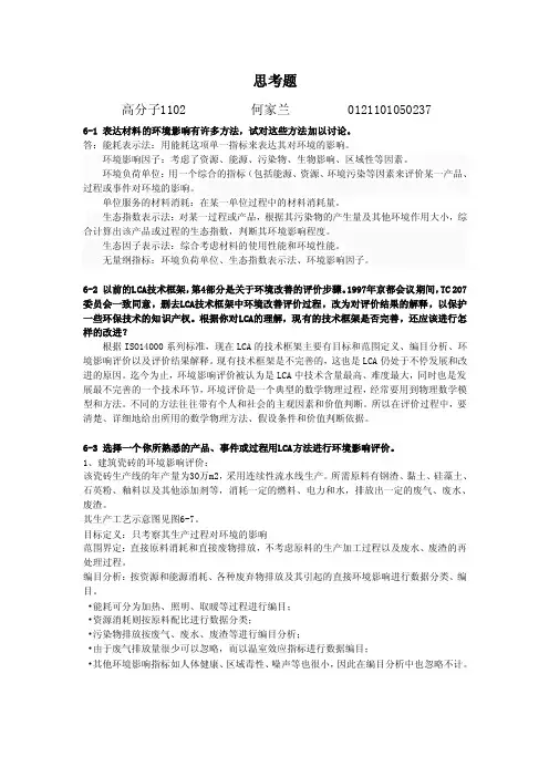 环境材料学课后习题