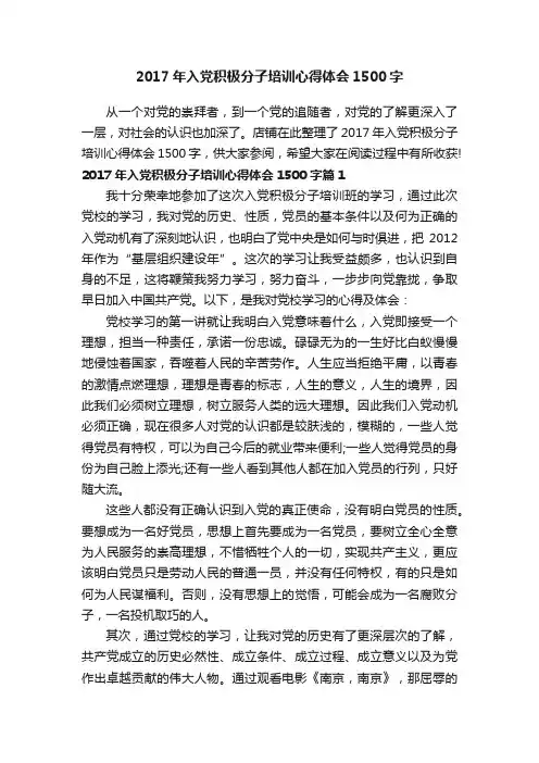 2017年入党积极分子培训心得体会1500字
