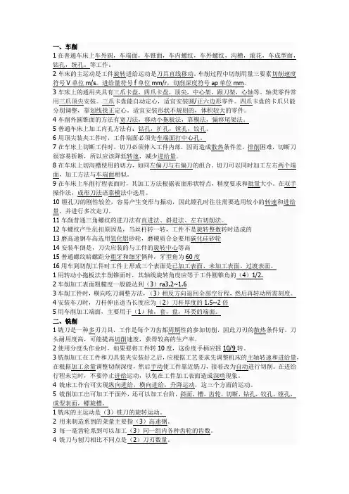 上海海事大学金工实习报告答案(完整版)