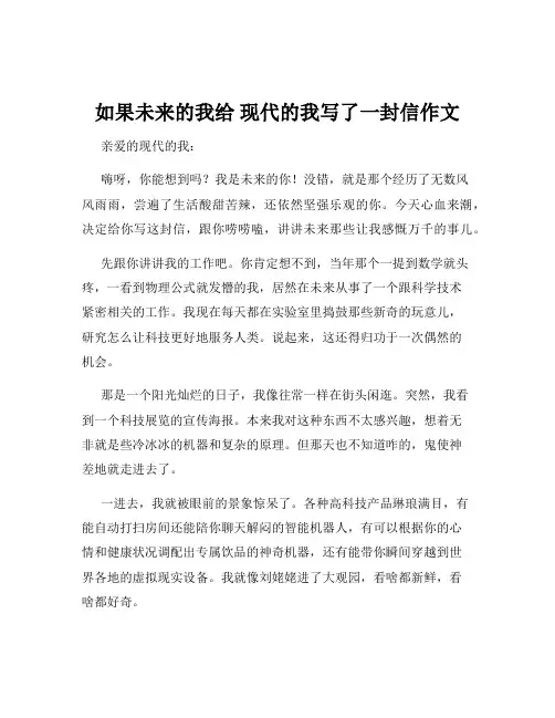 如果未来的我给 现代的我写了一封信作文