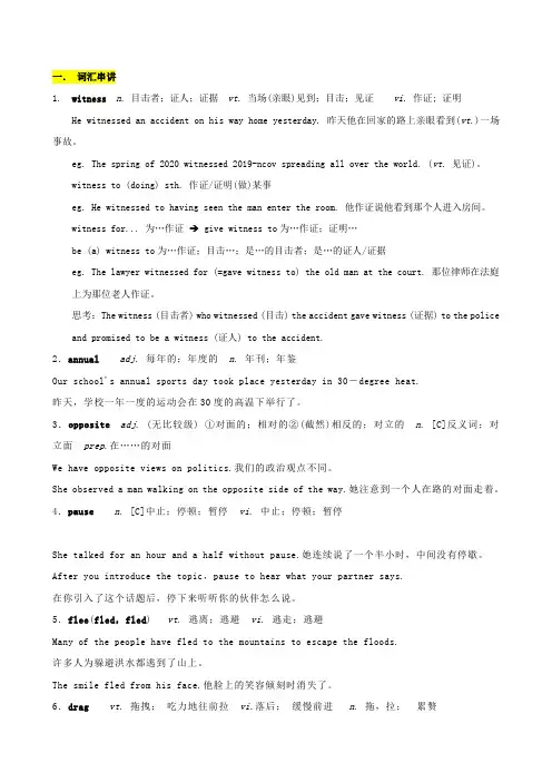 (新人教版)2020高二英语开学串讲练习Unit3Underthesea(串讲)选修7(英语)含答案