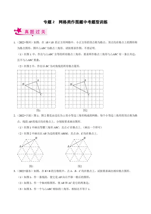专题02网格类作图题中考题型训练(原卷版)