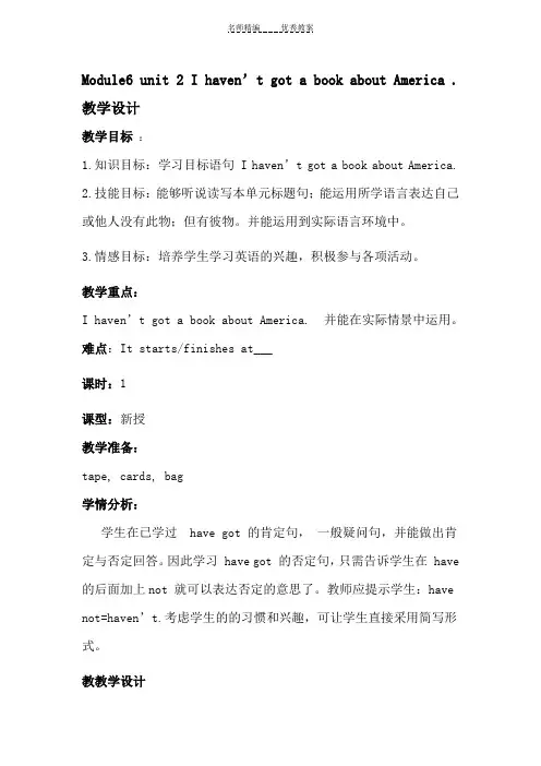 外研版英语六年级上册第六模块第二单元教案