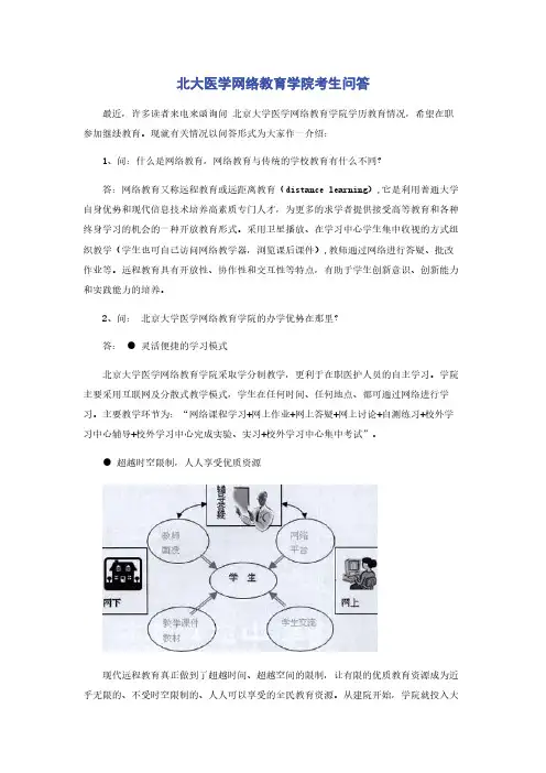 北大医学网络教育学院考生问答