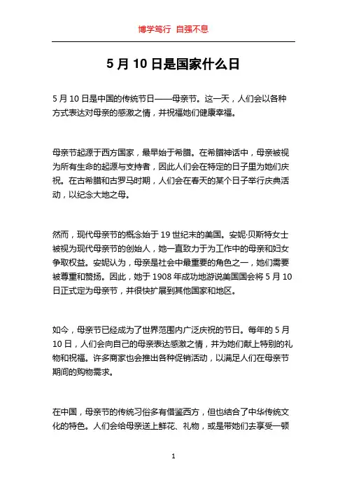 5月10日是国家什么日