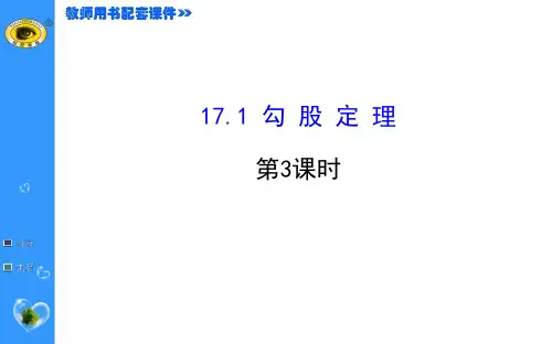 17.1.3勾股定理