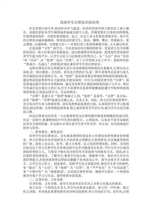 浅谈学生自律意识的培养