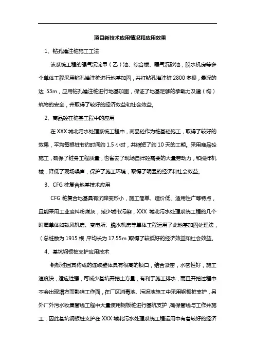 项目新技术应用情况和应用效果