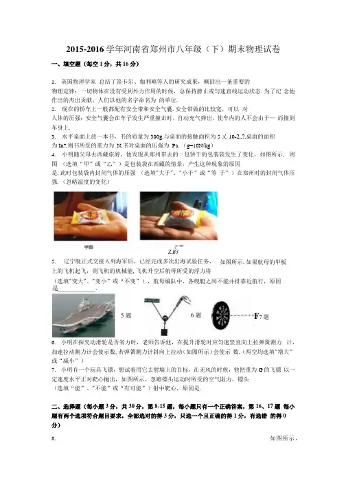 2018-2019郑州市八年级(下)期末物理试卷.docx
