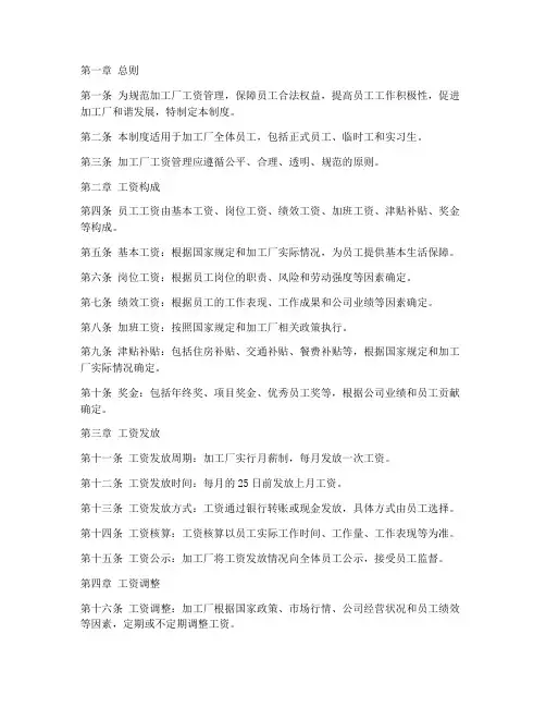 加工厂工资管理制度