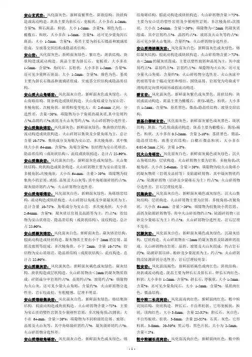 300种岩性描述
