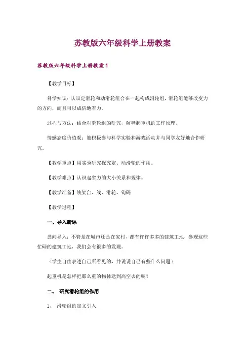 苏教版六年级科学上册教案