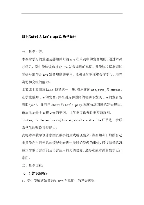PEP人教版小学英语四年级上册 Unit4 My homeA Lets spell 教案