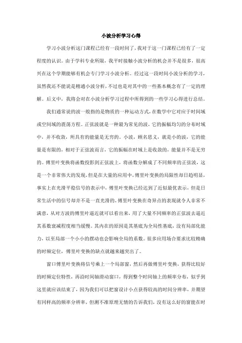 小波分析学习心得