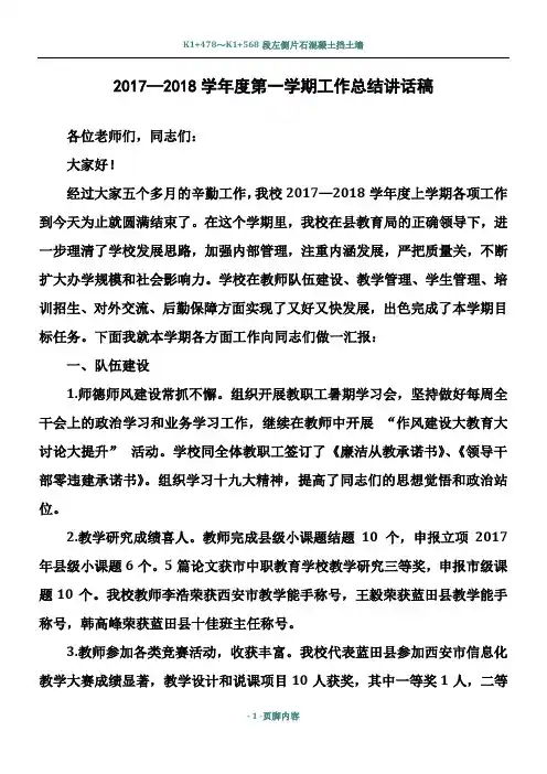 校长期末工作总结会讲话稿