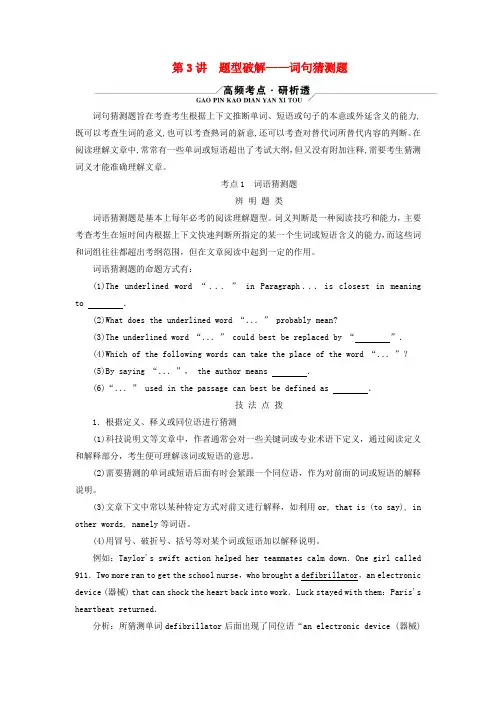 新教材适用2024版高考英语二轮总复习第2部分阅读能力突破篇专题1阅读理解第3讲题型破解__词句猜测