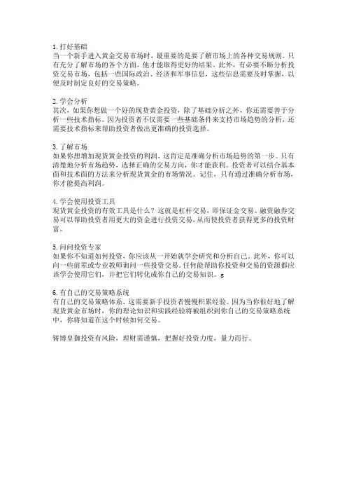 新手如何投资现货黄金获取利润