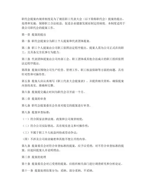 职代会提案内规章制度