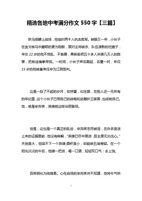 精选各地中考满分作文550字【三篇】
