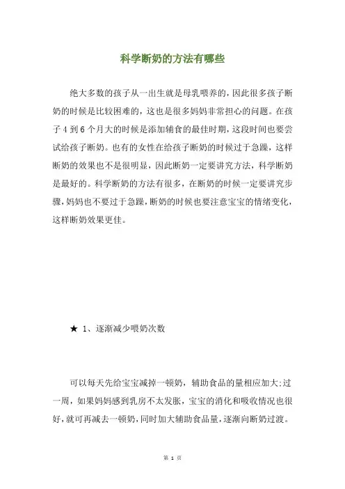 科学断奶的方法有哪些