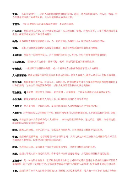 现代管理学的名词解释
