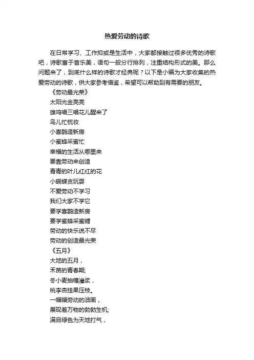 热爱劳动的诗歌