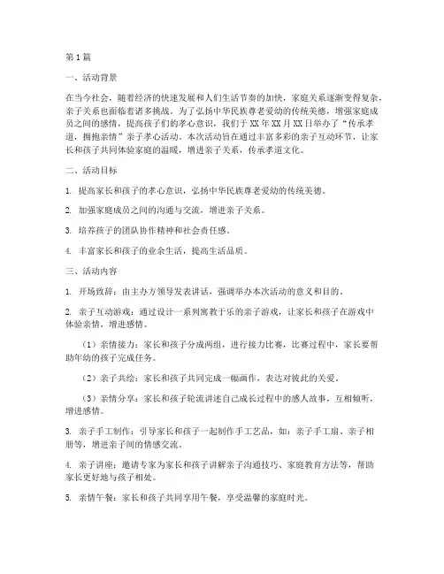 宣传亲子孝心活动总结(3篇)