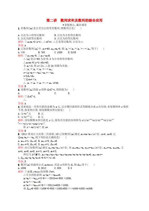 高考数学二轮复习 专题四 数列 4.2 数列求和及数列的综合应用素能演练提升 文