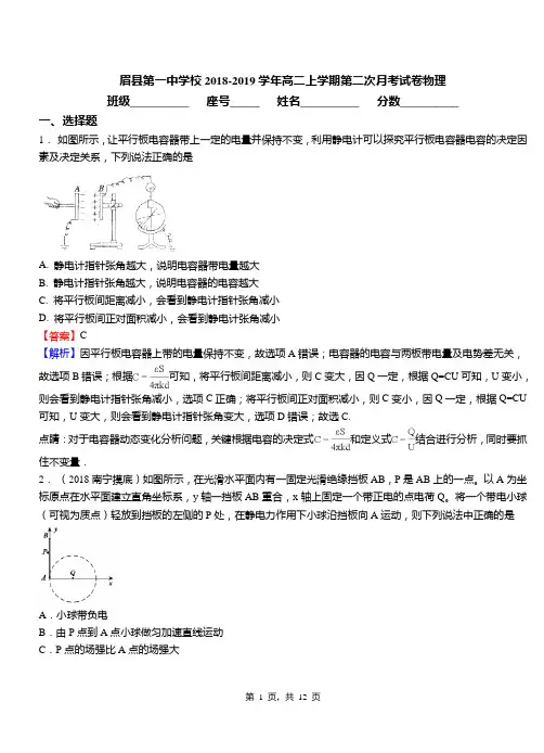 眉县第一中学校2018-2019学年高二上学期第二次月考试卷物理