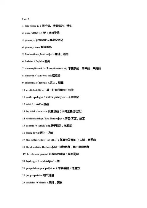 新版外研版英语选择性必修三 unit 2单词表