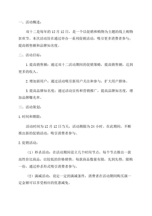 2024年双十二活动方案范文