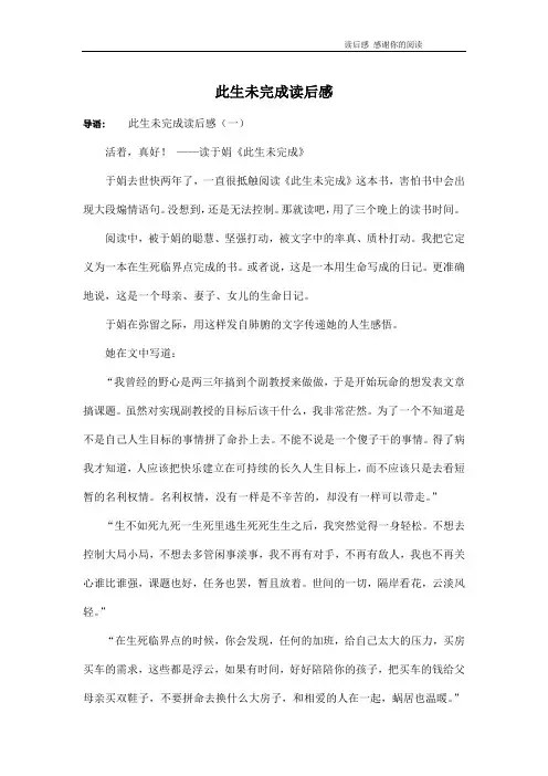 此生未完成读后感