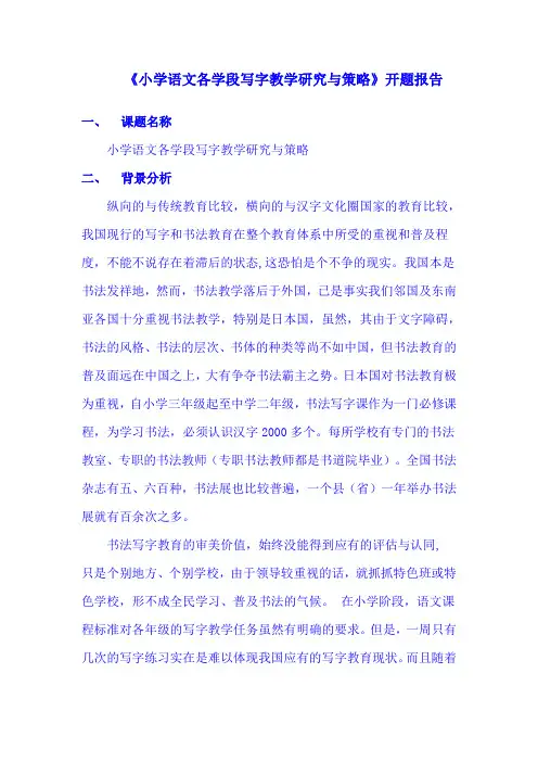 小学语文各学段写字教学研究与策略