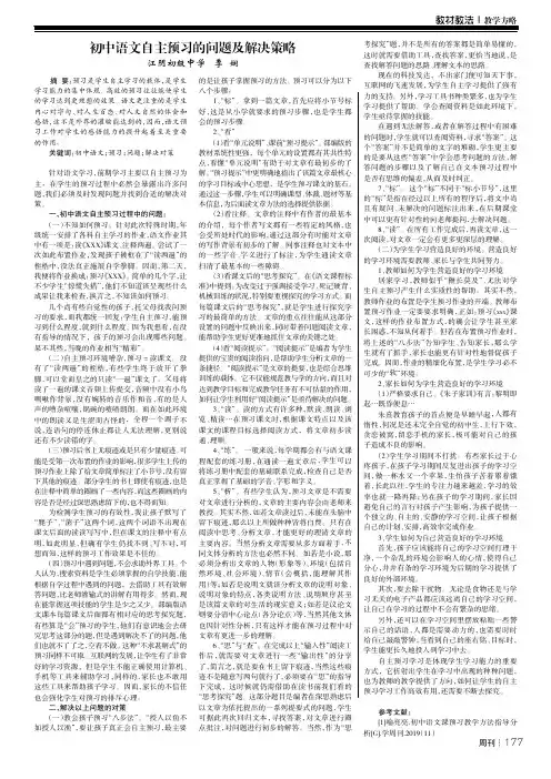 初中语文自主预习的问题及解决策略