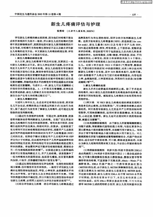 新生儿疼痛评估与护理