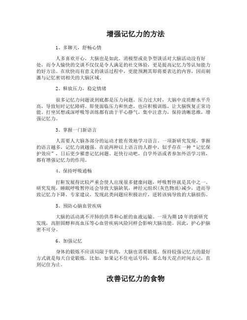 高三如何学生增强记忆力