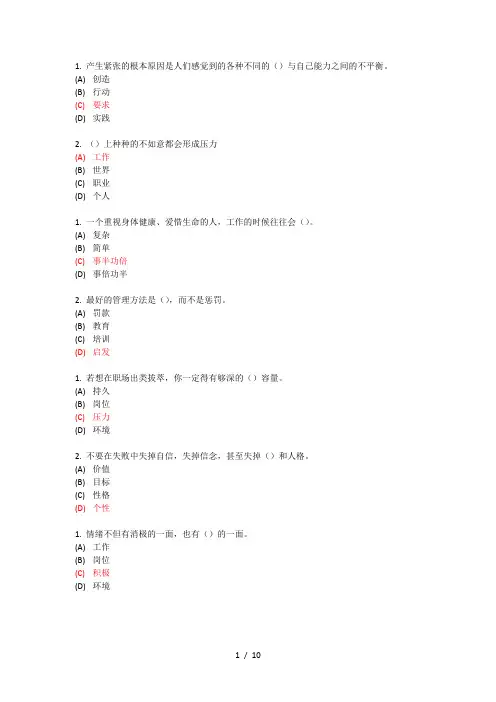 专业技术-继续教育-专业技术人员情绪管理与职场减压-试题及答案-单选