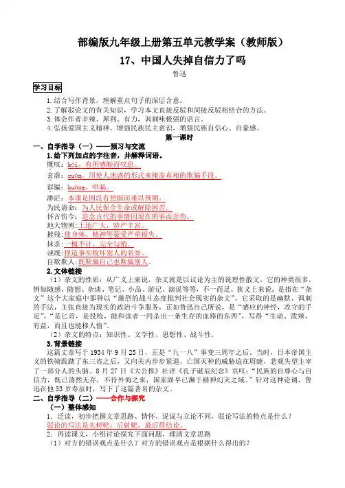 部编版九年级上第五单元导学案(教师版带答案)