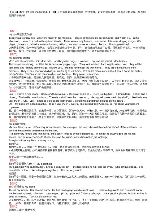 英语作文40词翻译【十篇】